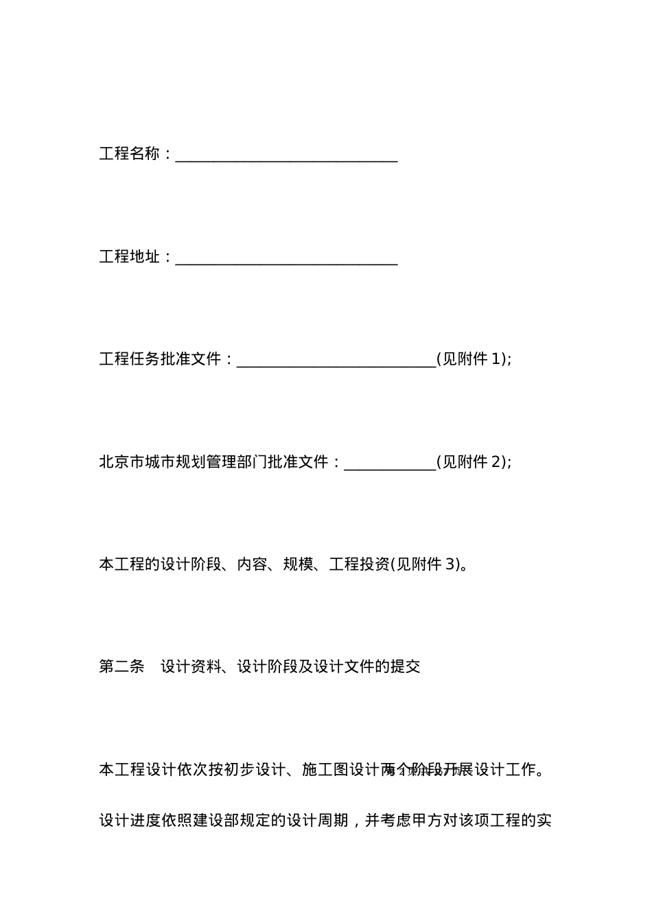 北京工程设计合同范本2021版.docx_第2页