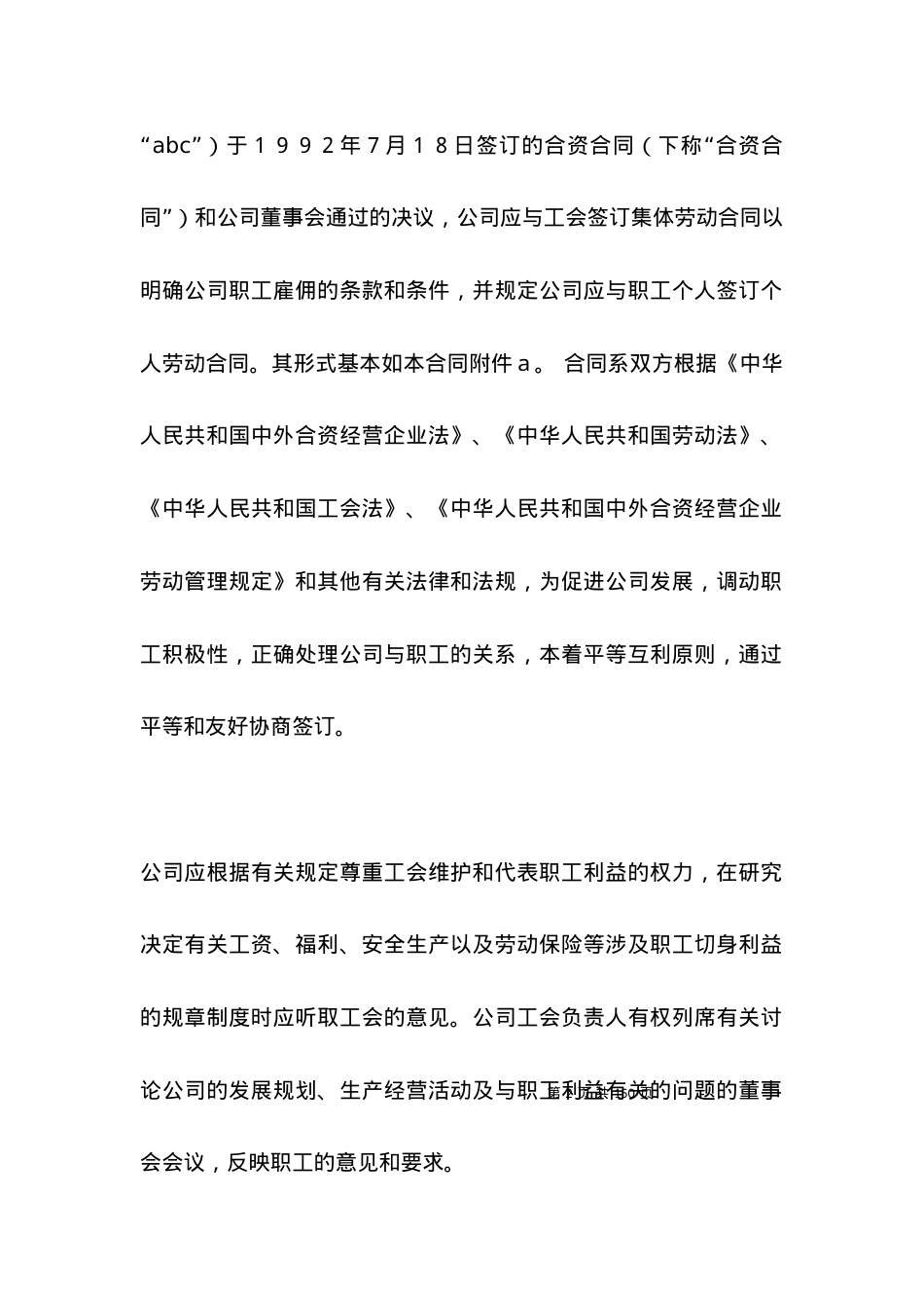 北京华纳齿轮有限公司与北京华纳齿轮有限公司工会集体劳动合同.docx_第2页