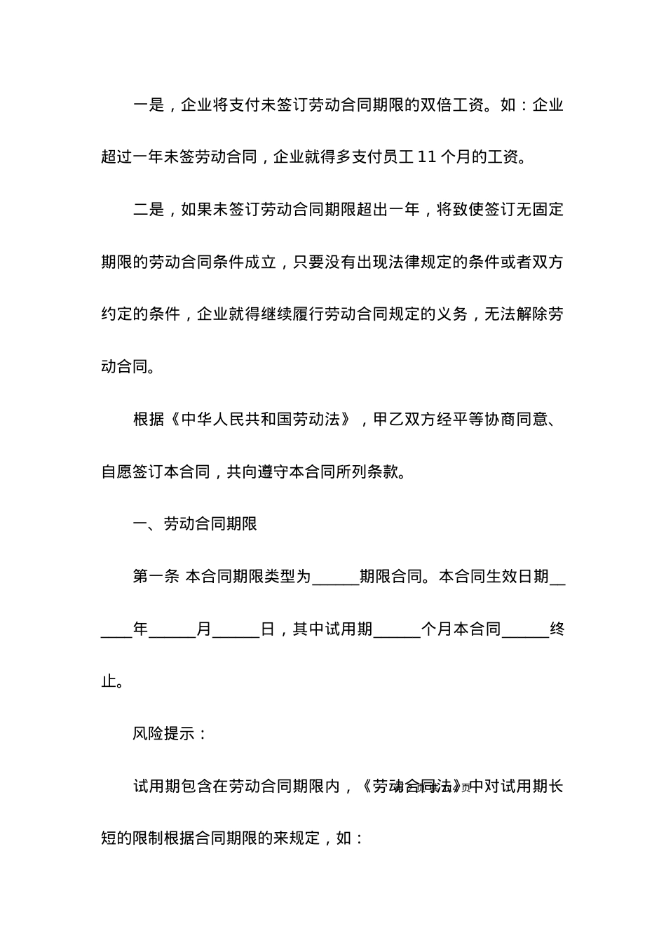 北京劳动合同(15篇).docx_第2页