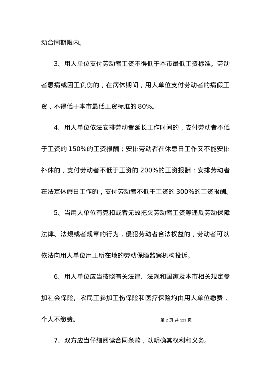 北京劳动合同(集锦15篇).docx_第2页