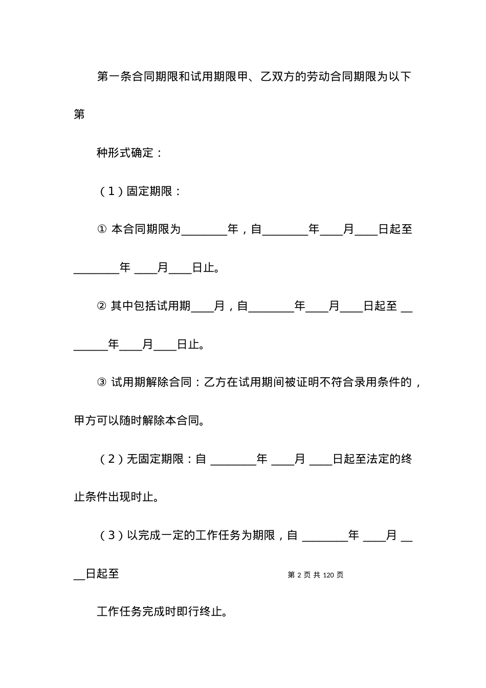 北京劳动合同15篇.docx_第2页