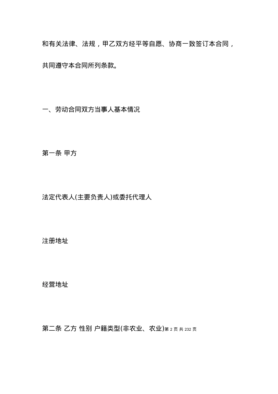 北京劳动合同范本2021 (2).docx_第2页