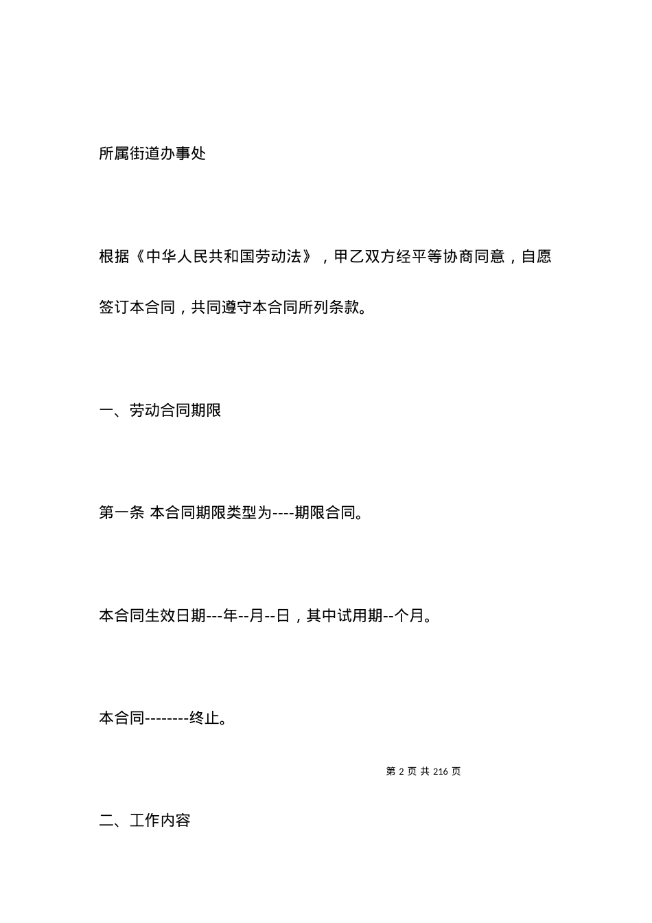 北京劳动合同样本.docx_第2页