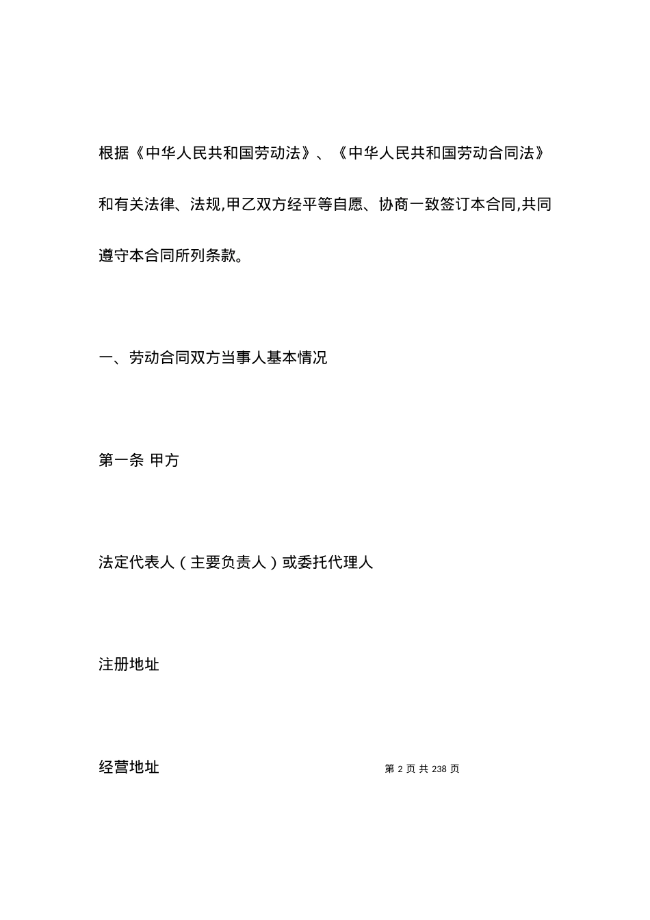 北京劳动用工合同范本.docx_第2页