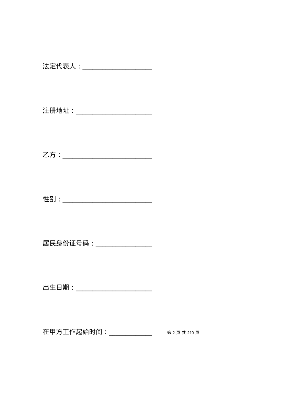 北京劳务合同书模板3篇.docx_第2页
