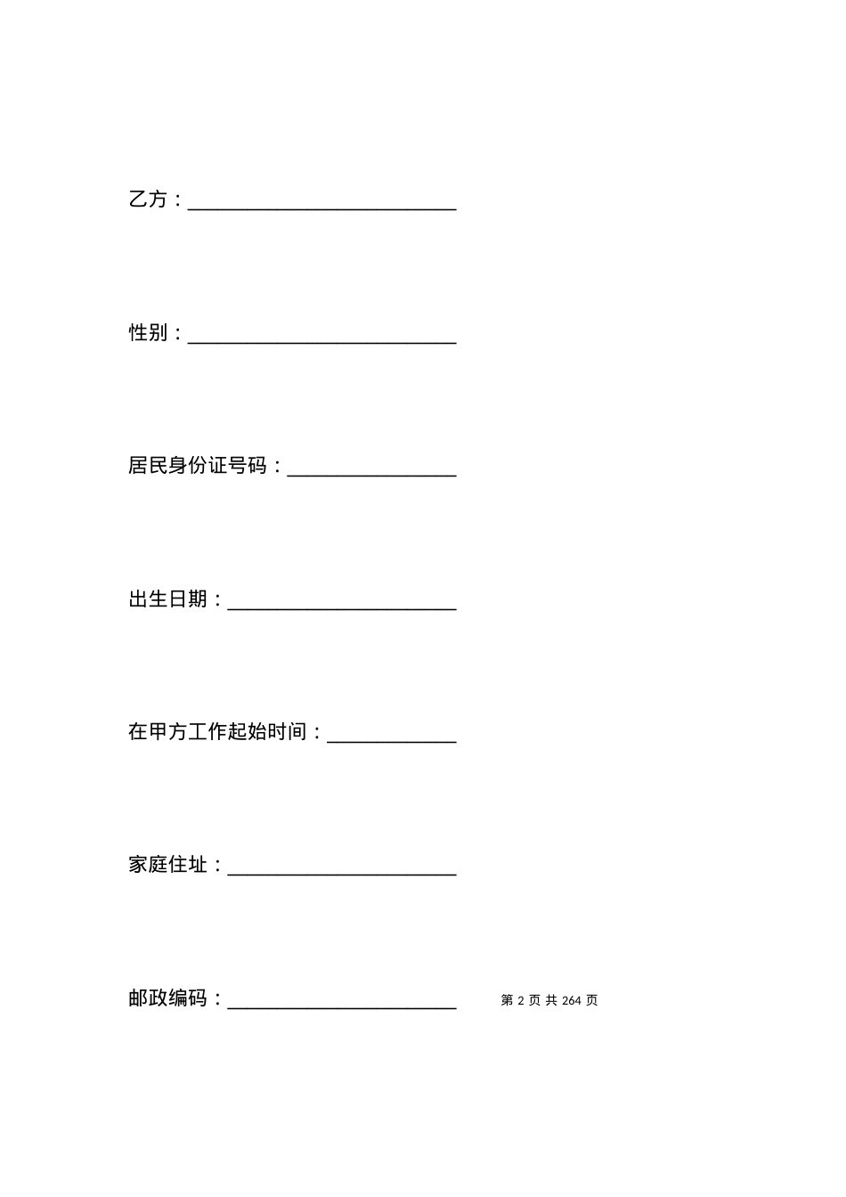 北京劳务合同书模板3篇新.docx_第2页