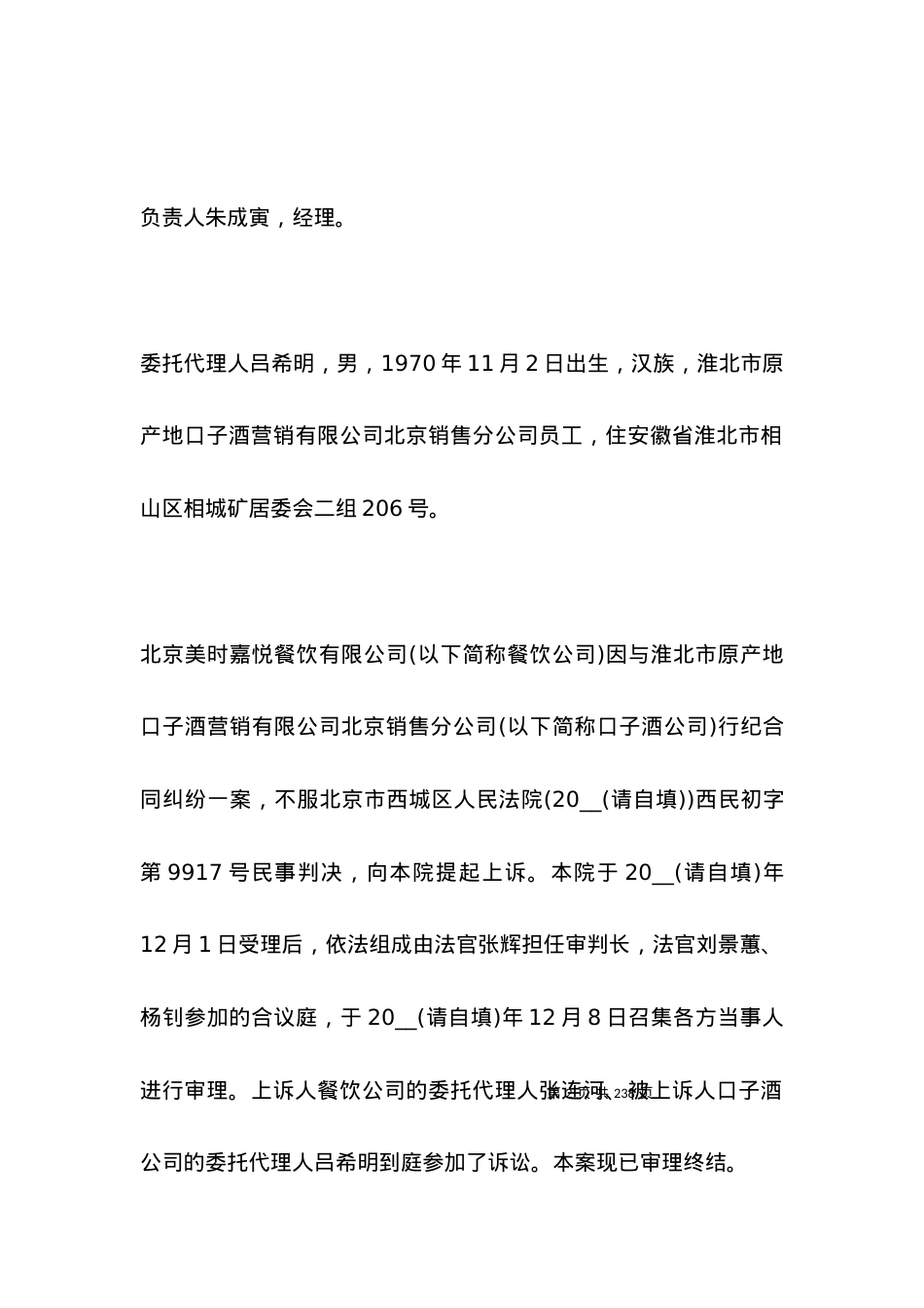 北京美时嘉悦餐饮有限公司行纪合同纠纷.docx_第2页