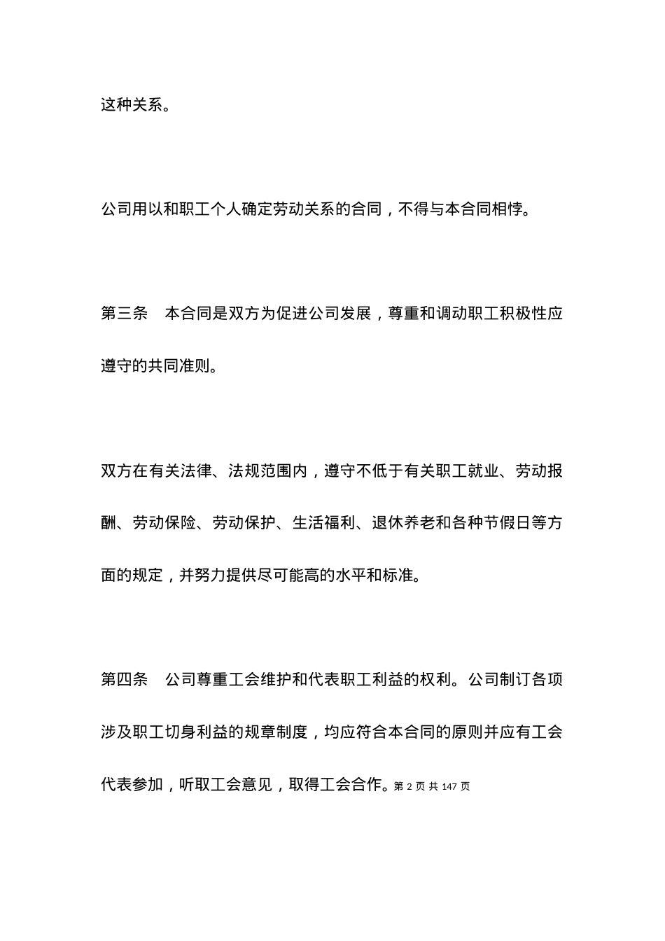 北京某机械有限公司与北京某机械有限公司工会集体劳动合同.docx_第2页
