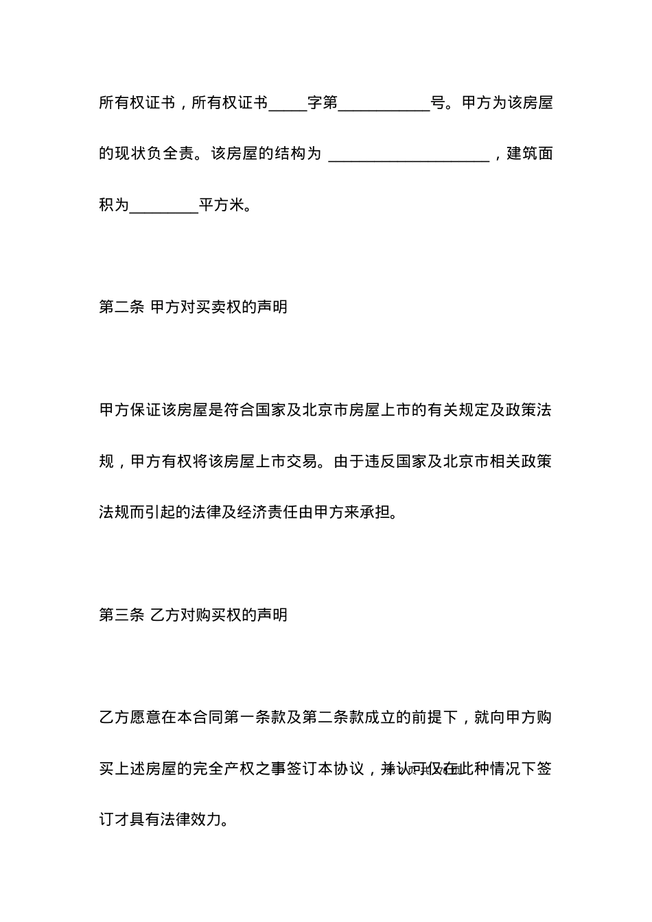 北京商品房买卖合同范本.docx_第2页
