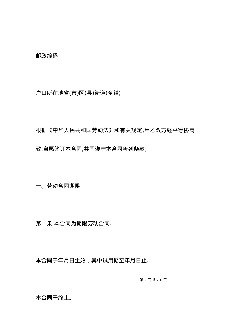 北京市常2021用劳动合同范本.docx_第2页