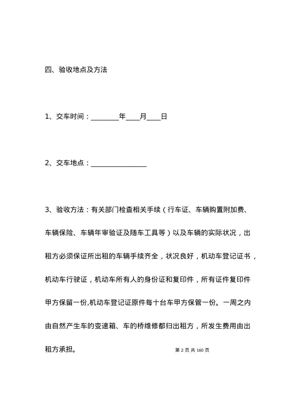 北京市车辆租赁协议.docx_第2页