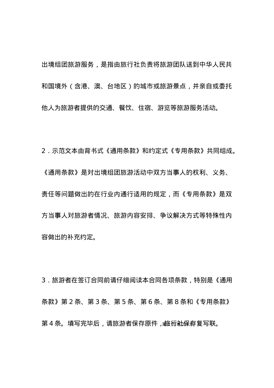 北京市出境旅游合同(BF----2702).docx_第2页
