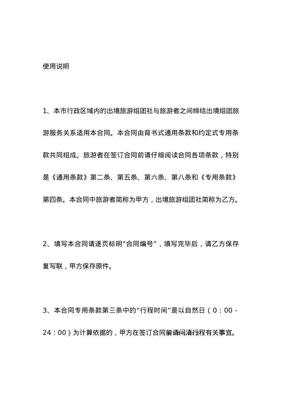 北京市出境旅游合同(样式一)(2021版).docx_第2页