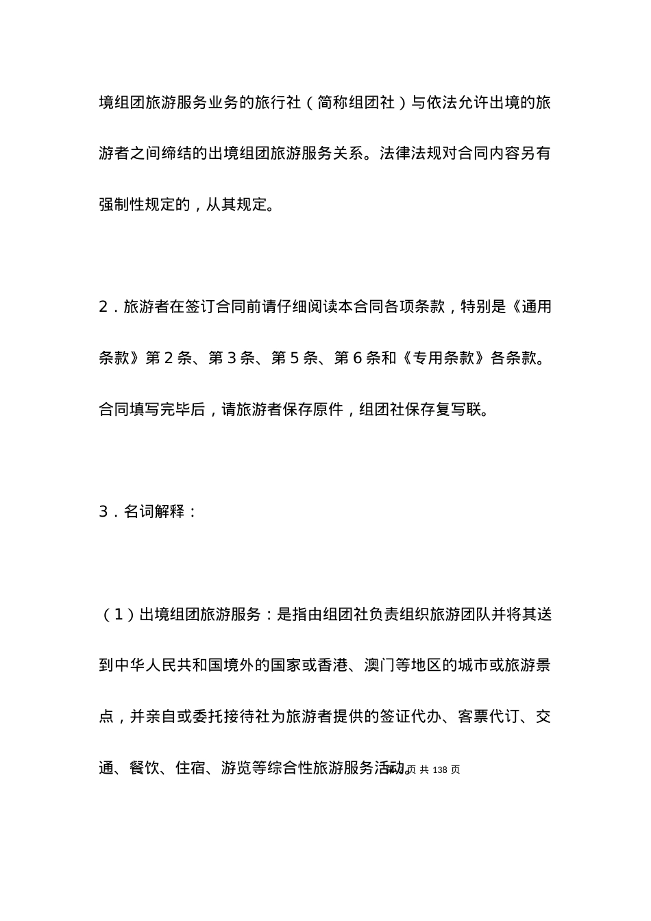 北京市出境旅游合同.docx_第2页