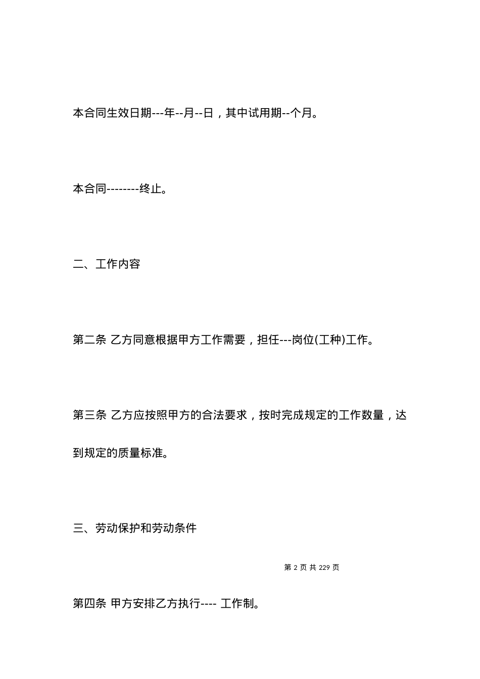 北京市的劳动合同范本.docx_第2页