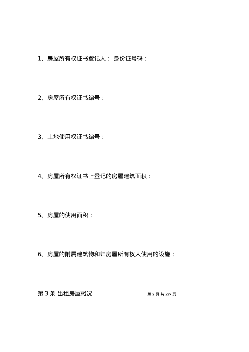 北京市房屋出租合同.docx_第2页