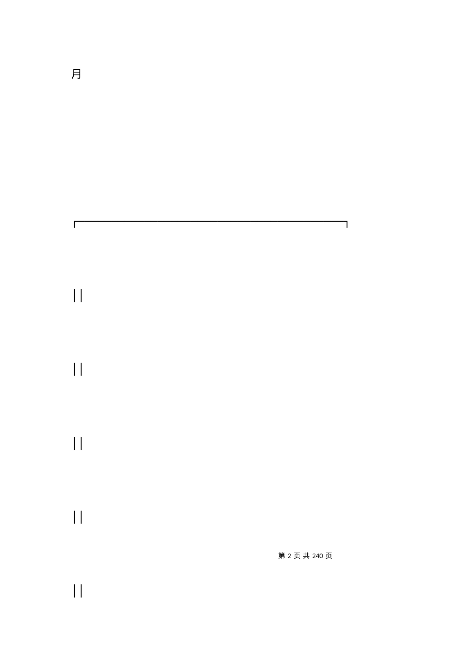 北京市房屋建筑修缮及装修工程施工合同(版)甲种本.docx_第2页