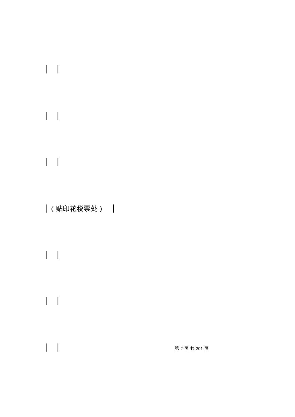 北京市房屋建筑修缮及装修工程施工合同（甲种本）.docx_第2页