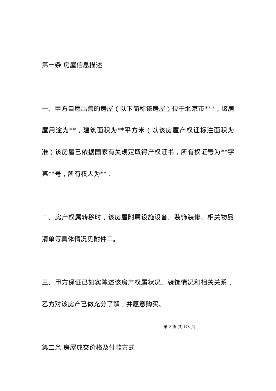北京市房屋买卖合同 (2).docx_第2页