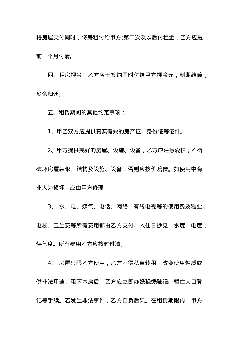 北京市房屋租赁合同15篇（一）.docx_第2页