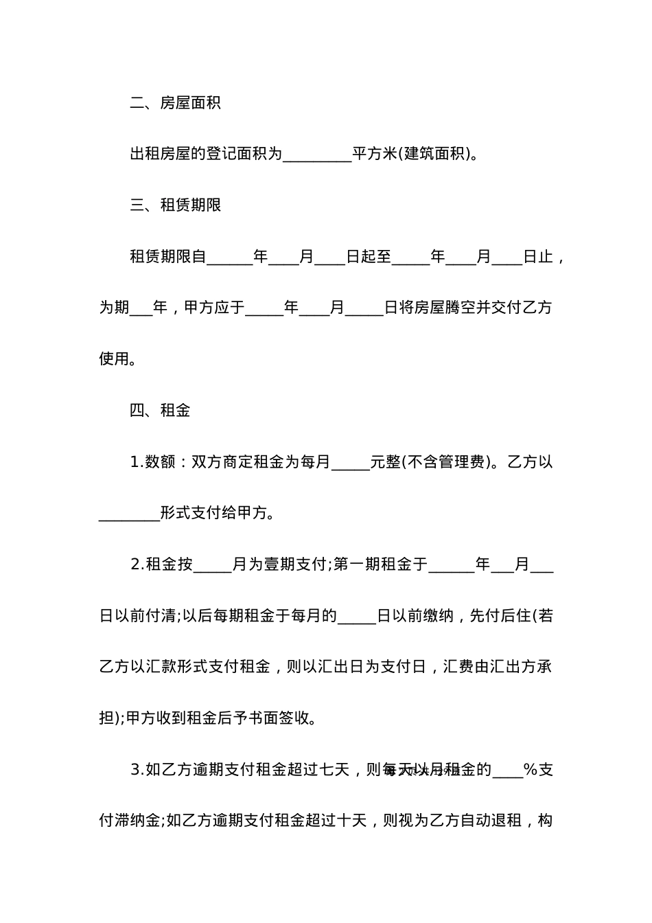 北京市房屋租赁合同15篇.docx_第2页