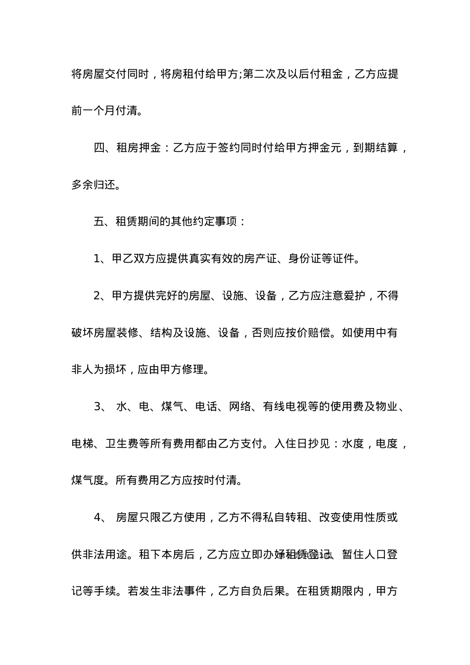 北京市房屋租赁合同范本(14篇).docx_第2页