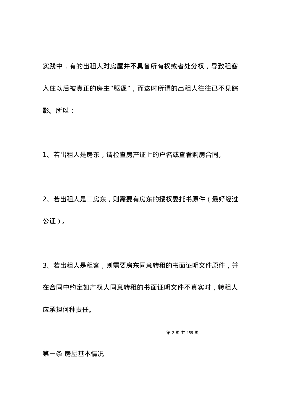 北京市房屋租赁合同范本整理版.docx_第2页