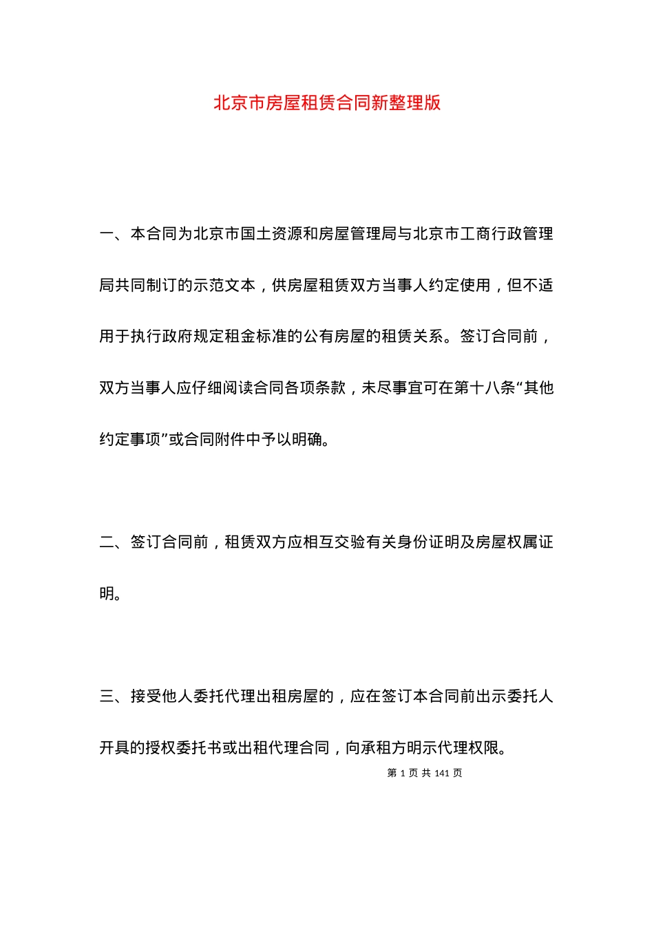 北京市房屋租赁合同新整理版.docx_第1页