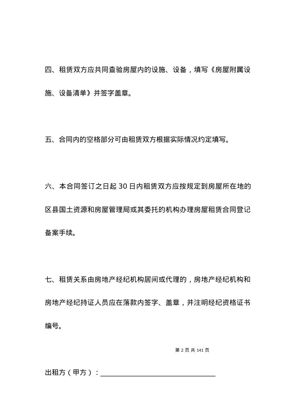北京市房屋租赁合同新整理版.docx_第2页