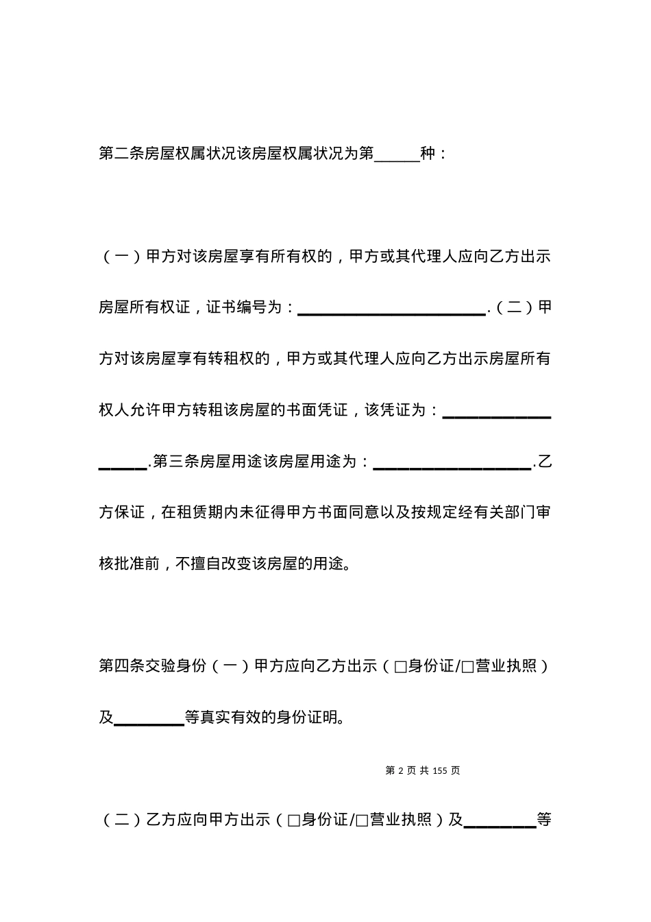 北京市房屋租赁合同自行成交版下载.docx_第2页
