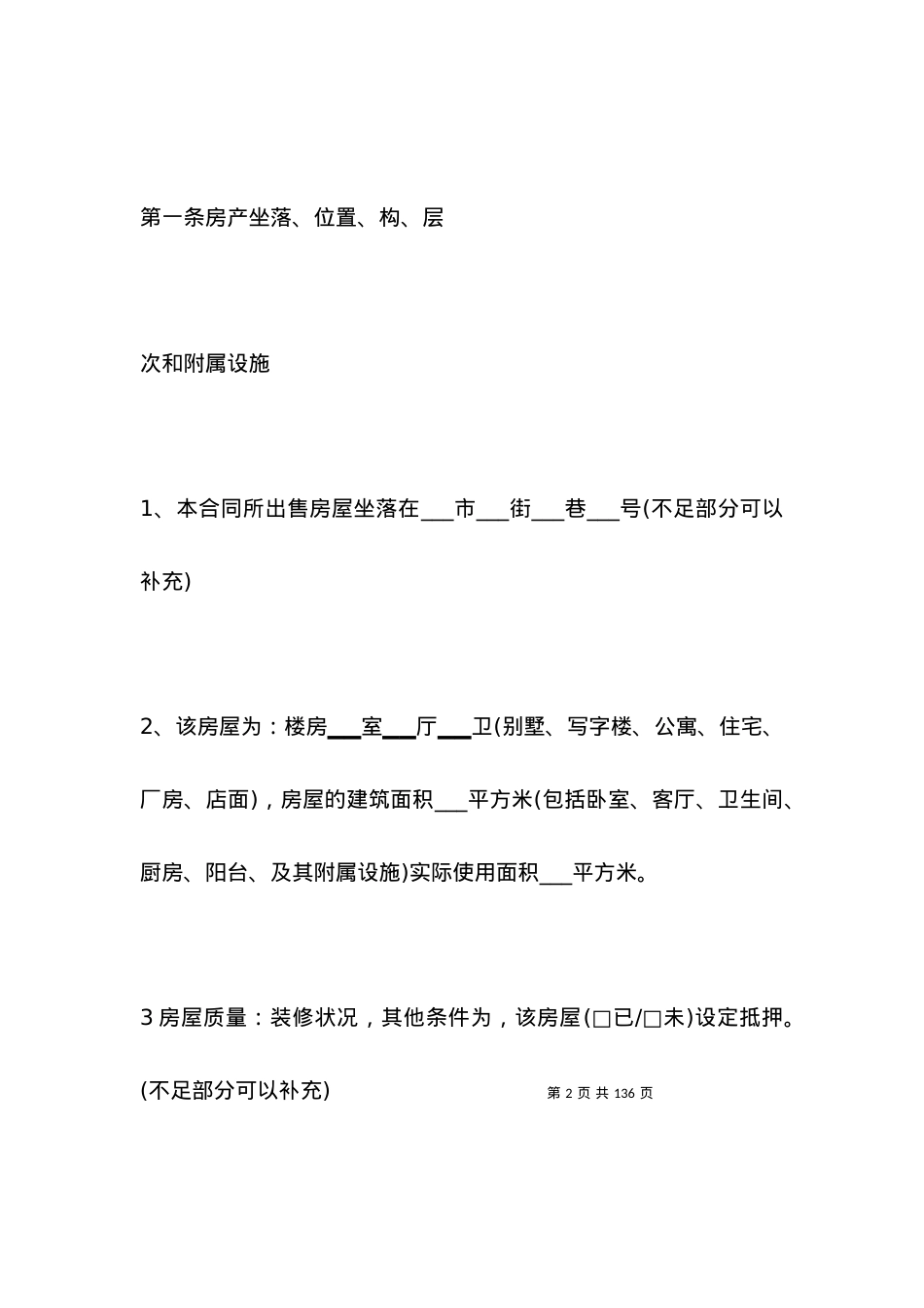 北京市个人租房合同范本.docx_第2页
