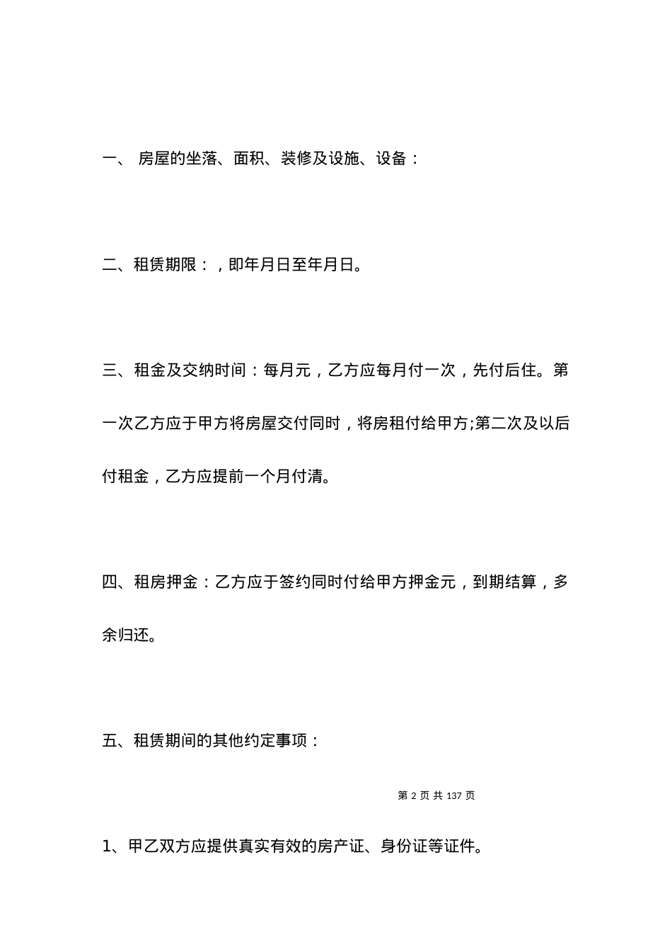 北京市个人租房合同范本自行成交版.docx_第2页