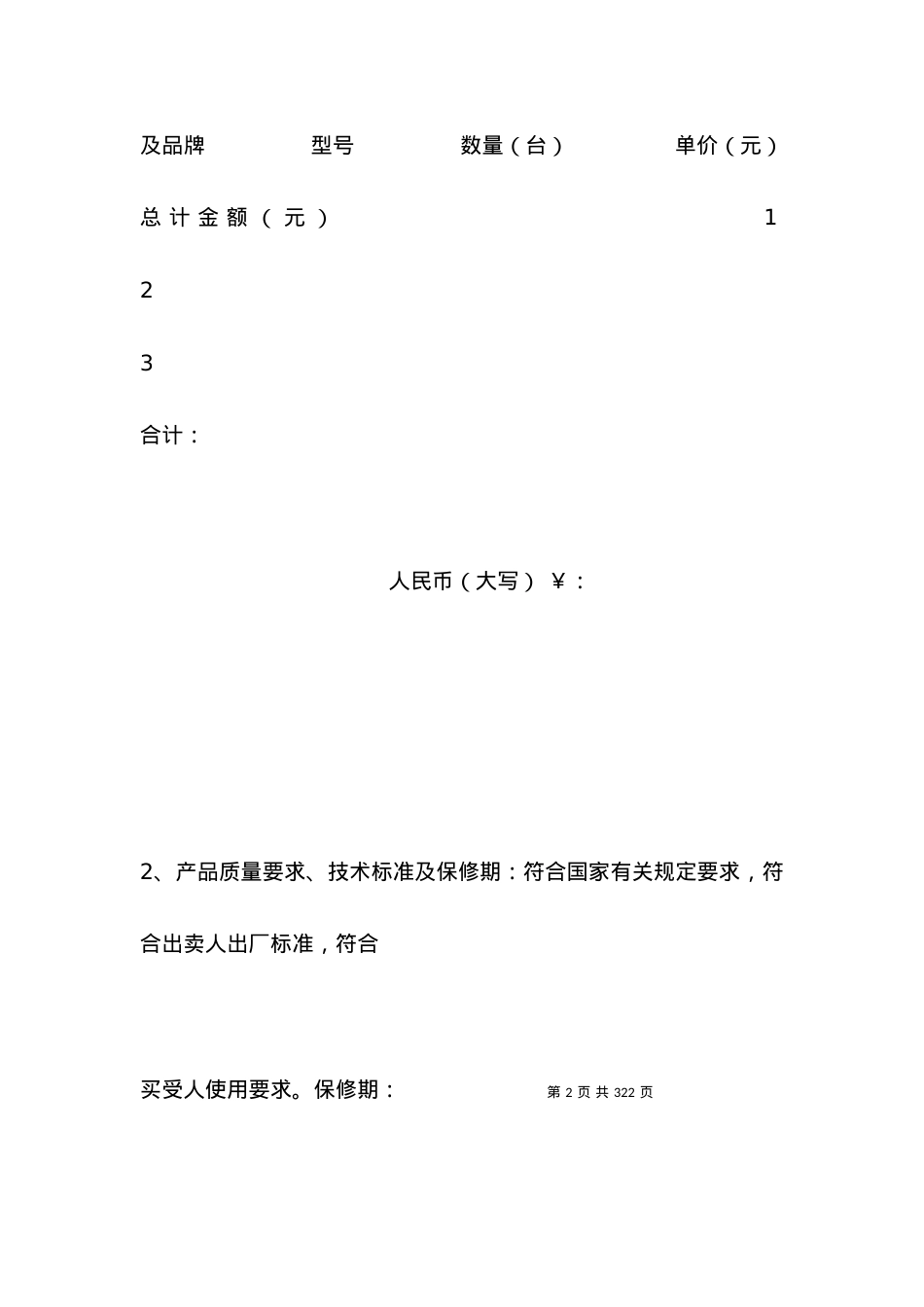 北京市工业品买卖合同范本.docx_第2页