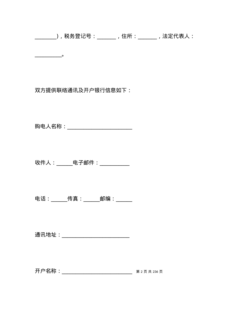 北京市购售电合同.docx_第2页