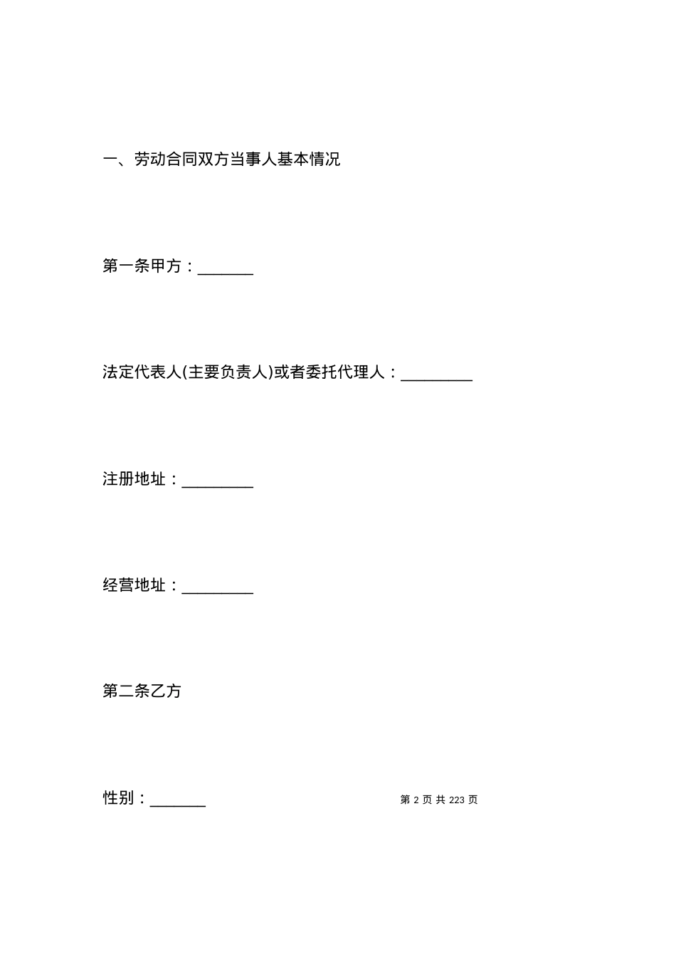 北京市固定劳动合同范本.docx_第2页