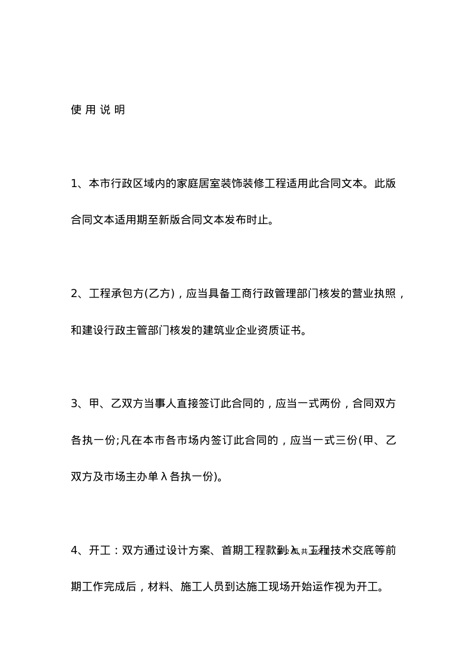 北京市家庭居室装饰装修工程施工合同_合同范本.docx_第2页