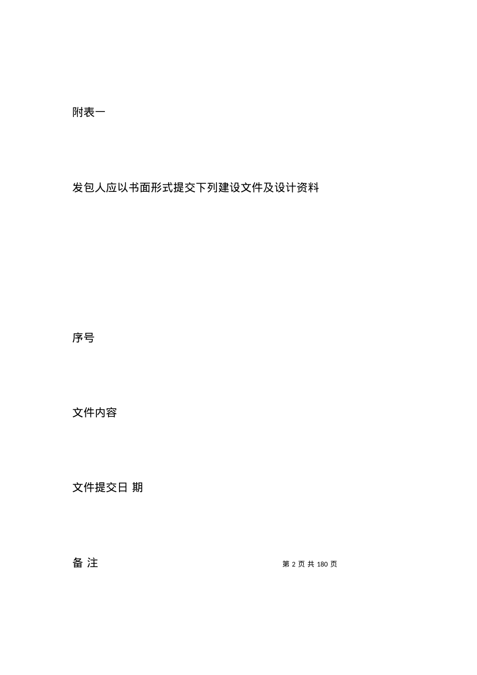 北京市建设工程设计合同(BF----0212).docx_第2页