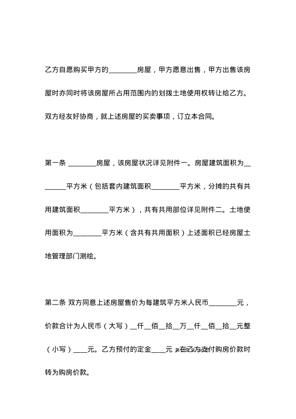 北京市经济适用住房买卖合同.docx_第2页