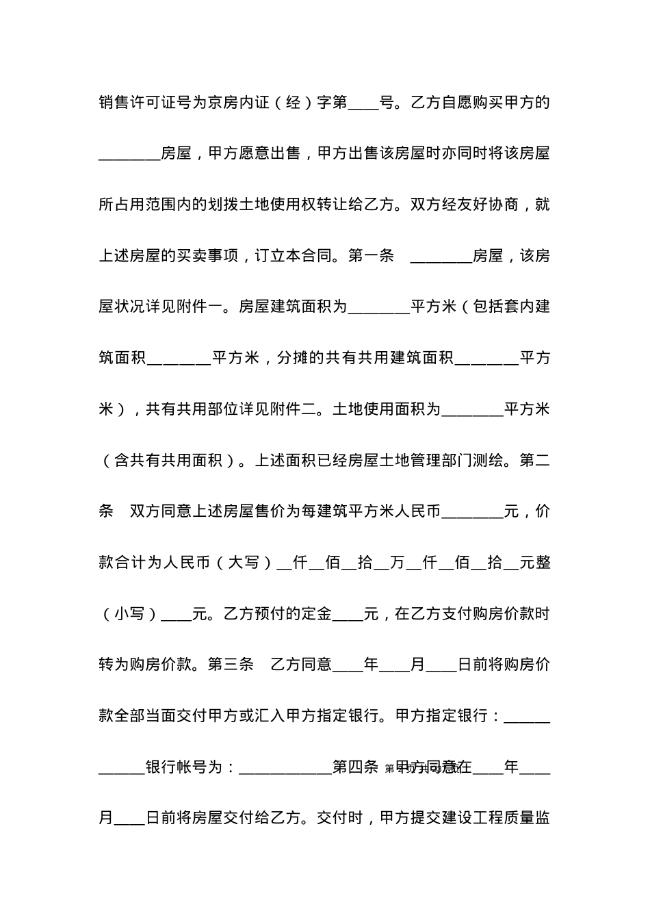 北京市经济适用住房买卖合同范文.docx_第2页