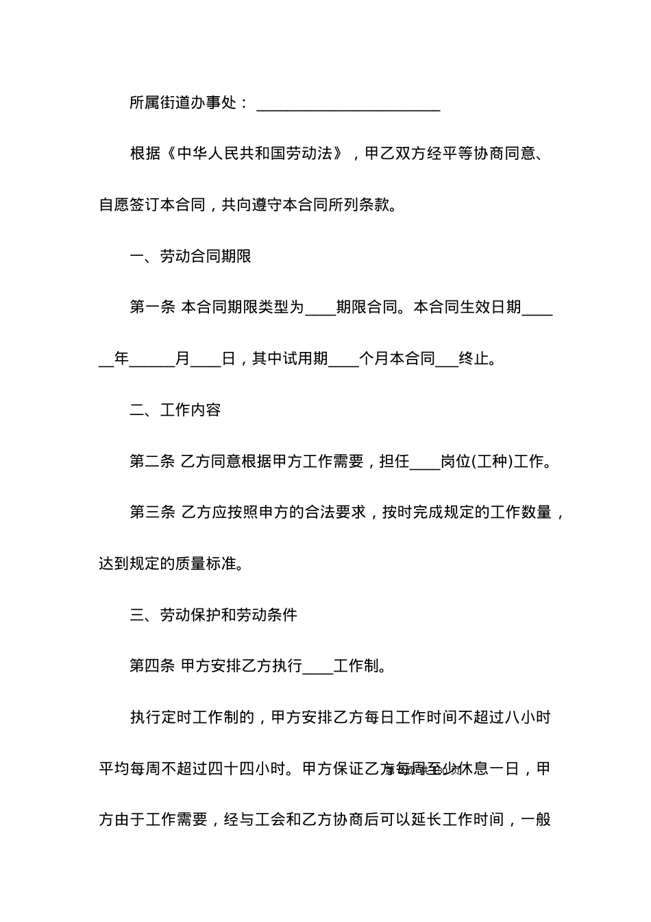 北京市劳动合同(15篇).docx_第2页