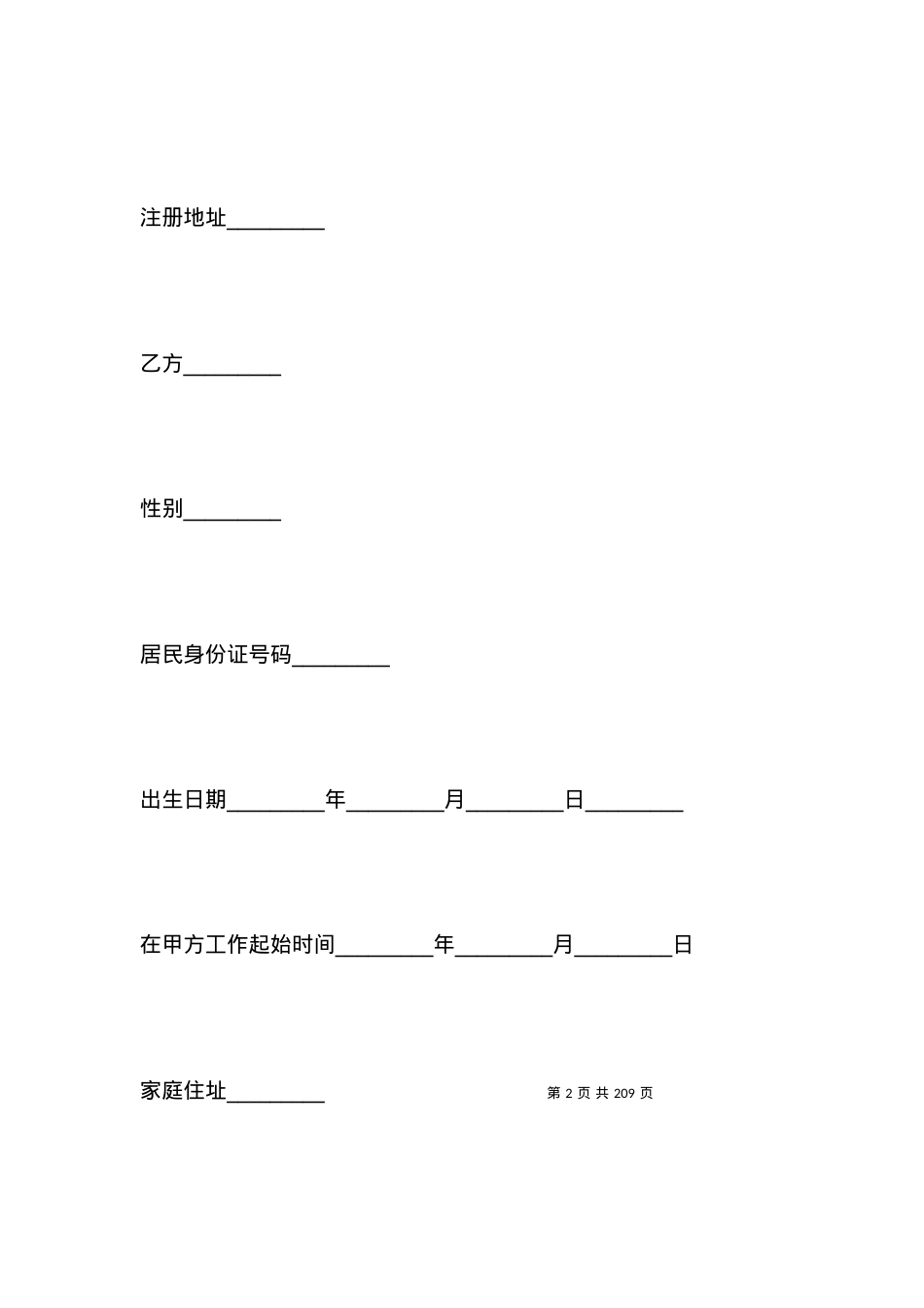 北京市劳动合同.docx_第2页