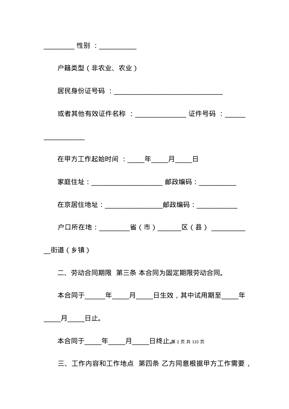 北京市劳动合同15篇（一）.docx_第2页