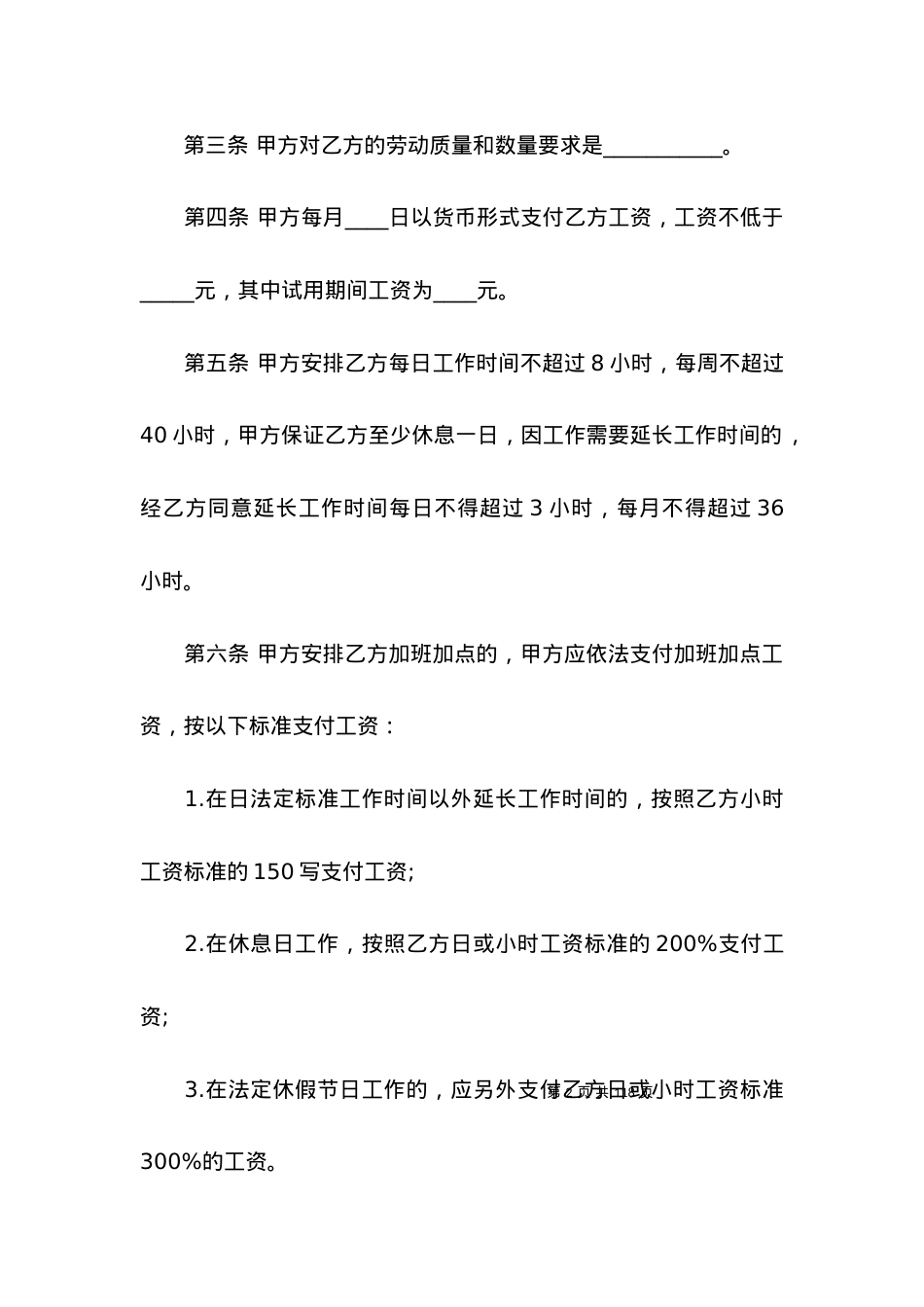 北京市劳动合同15篇.docx_第2页