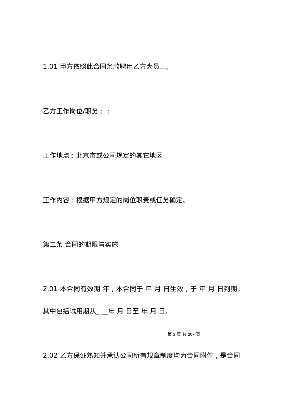北京市劳动合同参考范本.docx_第2页