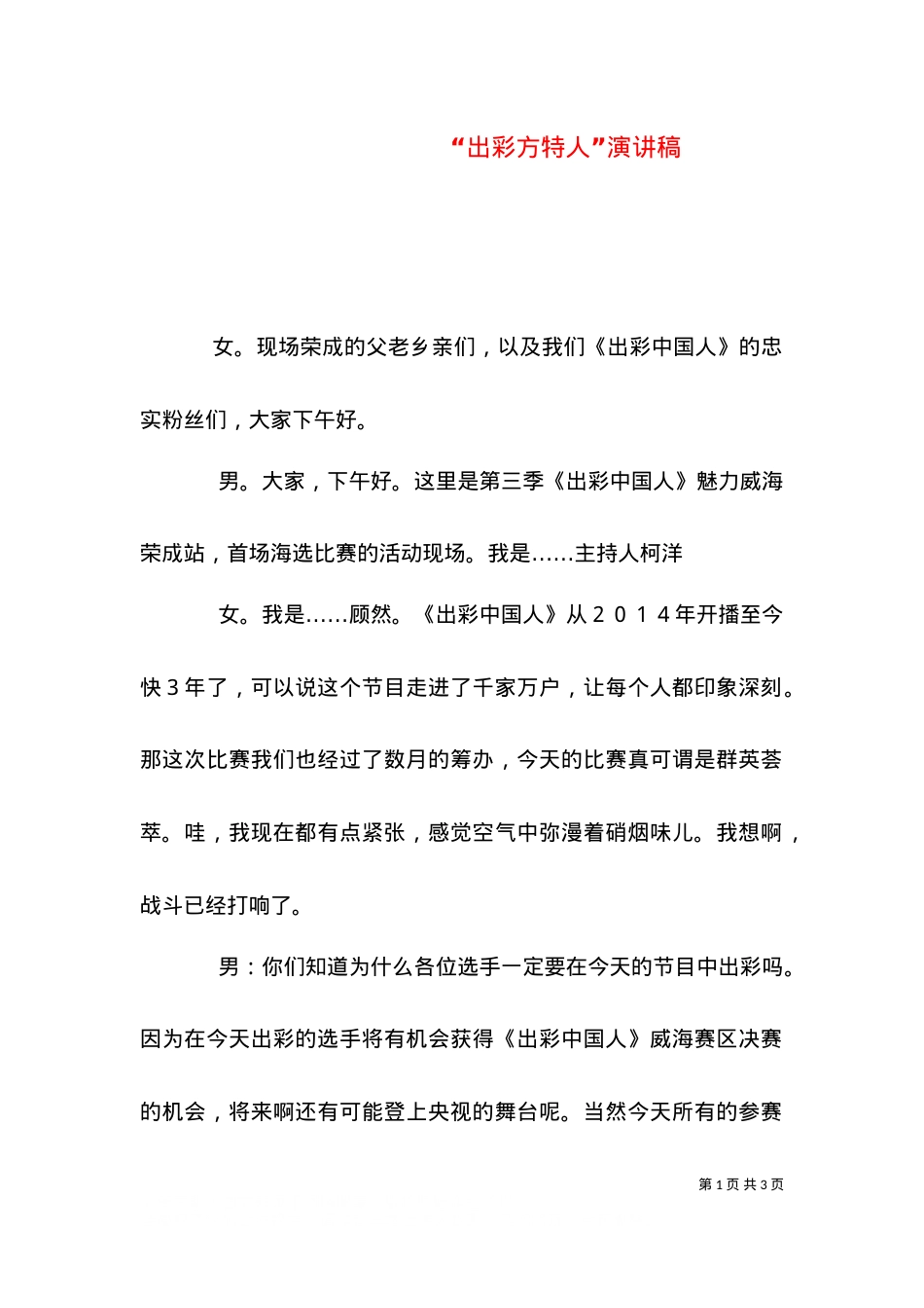 “出彩方特人”演讲稿.doc_第1页