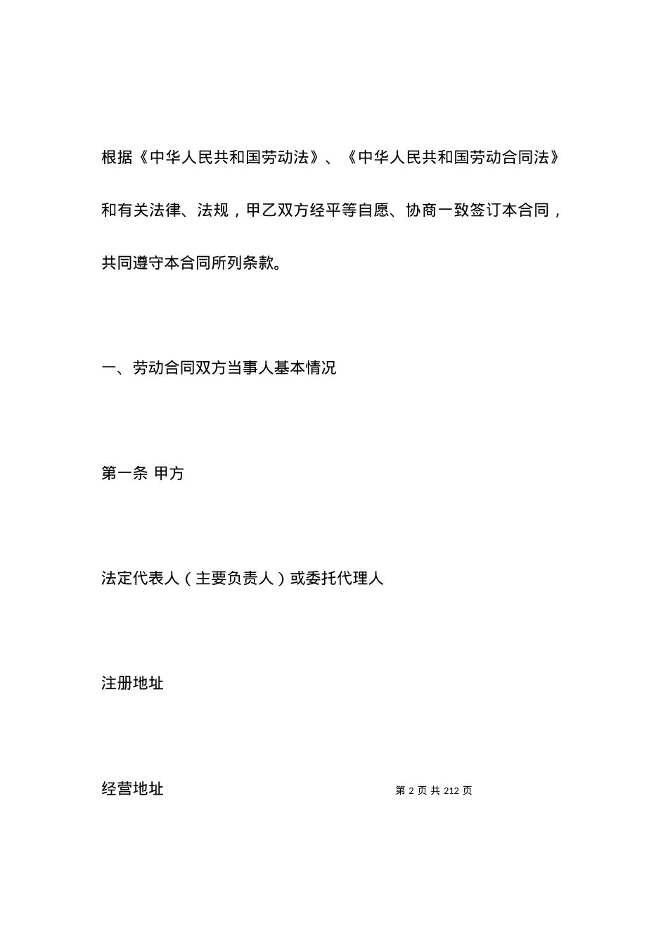 北京市劳动合同范文（一）.docx_第2页
