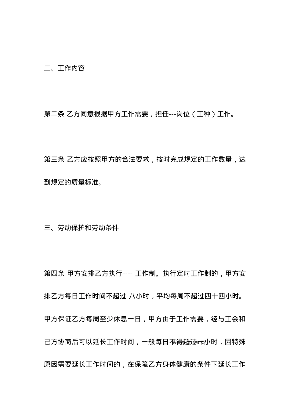 北京市劳动合同格式.docx_第2页
