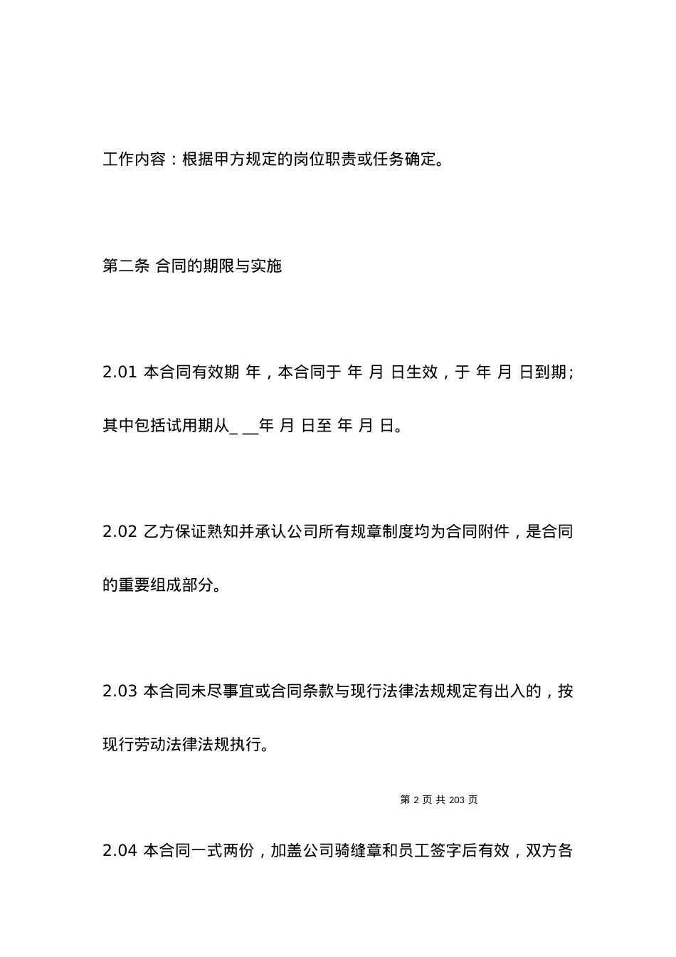 北京市劳动合同样本2021.docx_第2页