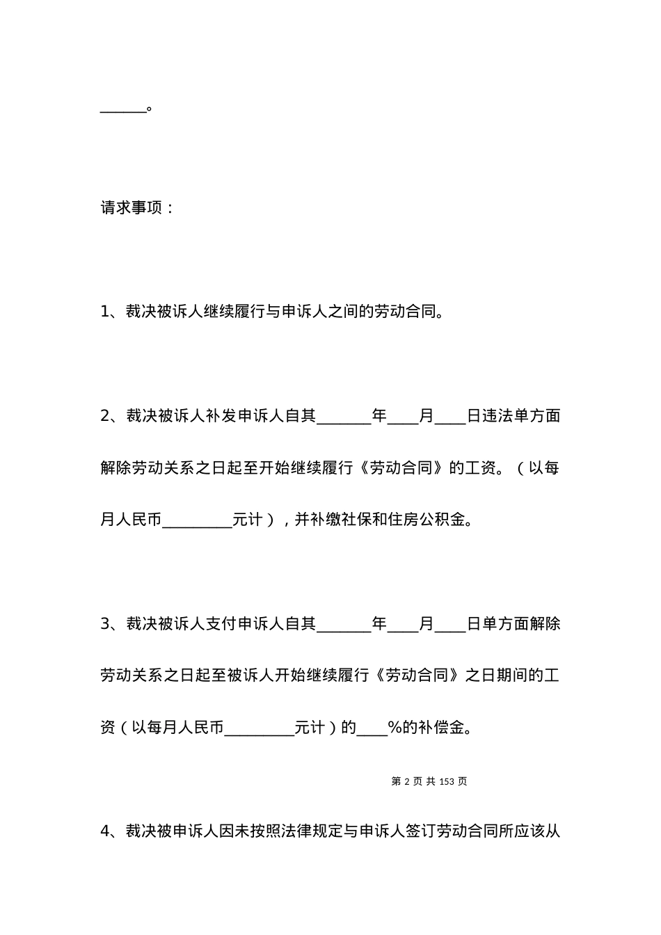 北京市劳动仲裁申请书范本.docx_第2页
