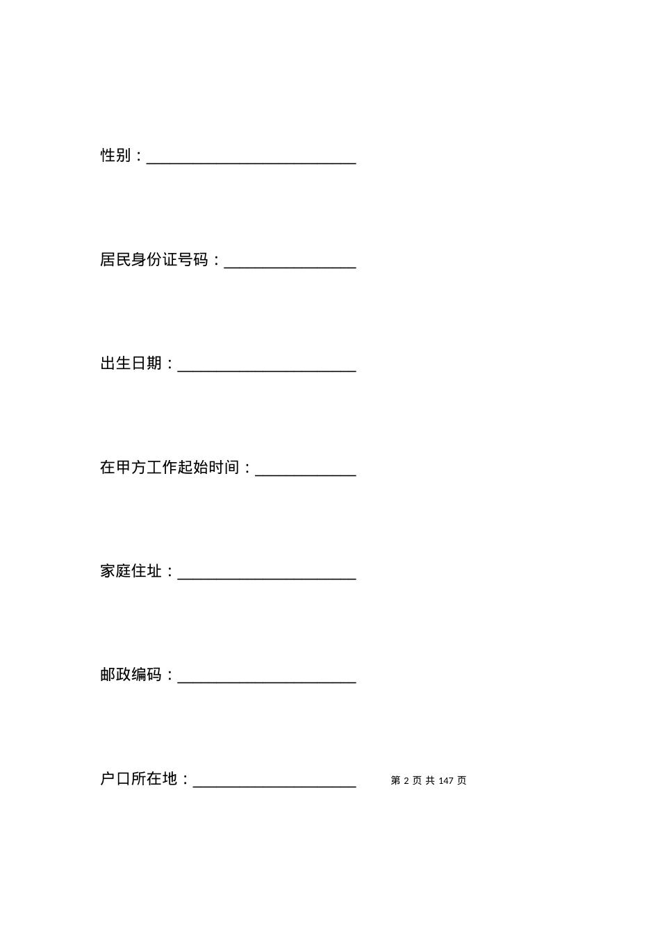 北京市劳务合同模板.docx_第2页